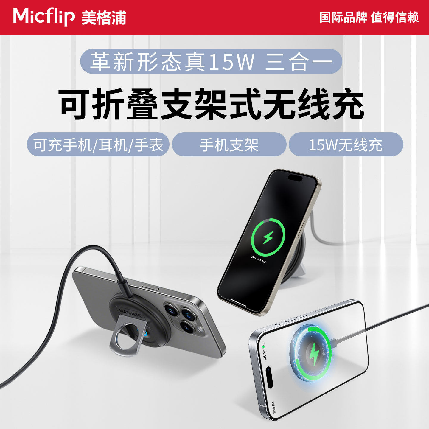Micflip无线充电器三合一支架