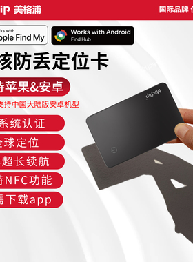 Micflip美格浦适用苹果谷歌定位查找器卡片式平替airtag防丢追踪寻物钱卡包神器nfc行李apple认证findmy安卓