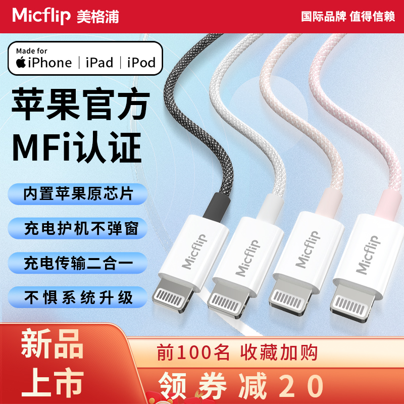 Micflip美格浦苹果官方认证MFi充电线数据线适用于iPhone14手机原装16充电线typec快充12苹果11PD线15编织13L