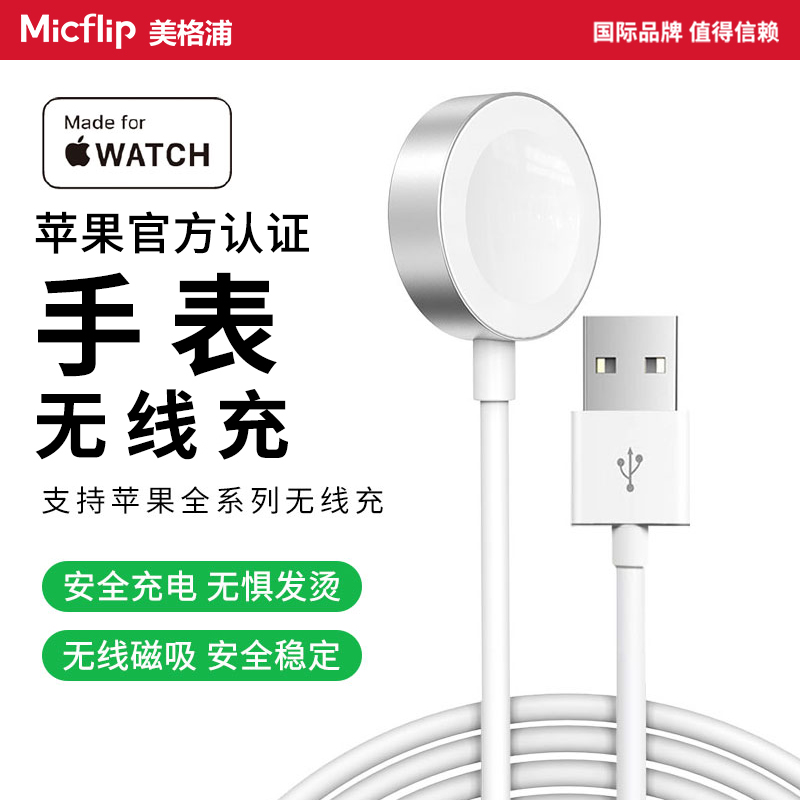 Micflip美格浦苹果认证手表无线