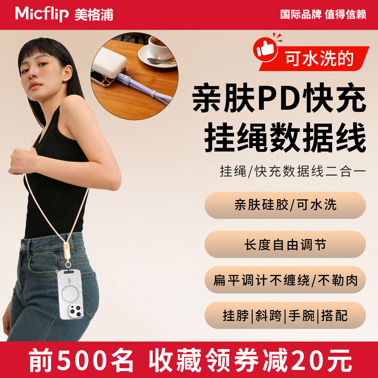 Micflip美格浦手机挂绳数据线充电线便携防水挂脖斜跨女充电宝短线PD快充双typec亲扁线钥匙防丢运动手腕编织