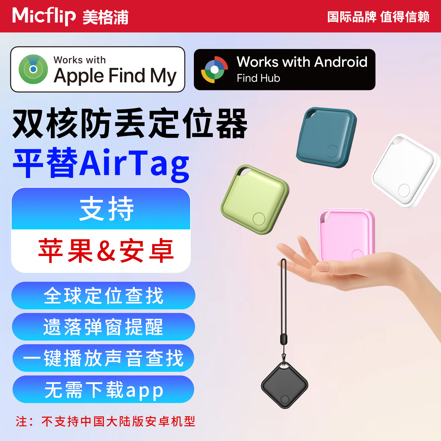 Micflip双核防丢定位器迷你查找