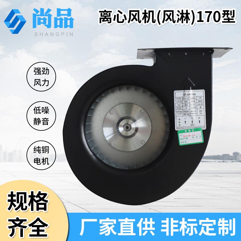 厂家SP-L-170离心风机风淋室低噪音通风钢板离心中压风机
