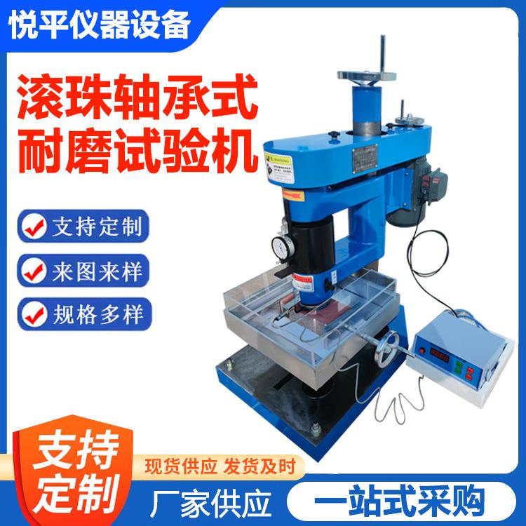 NS2型滚珠轴承式混凝土耐磨试验机混凝土耐试验机