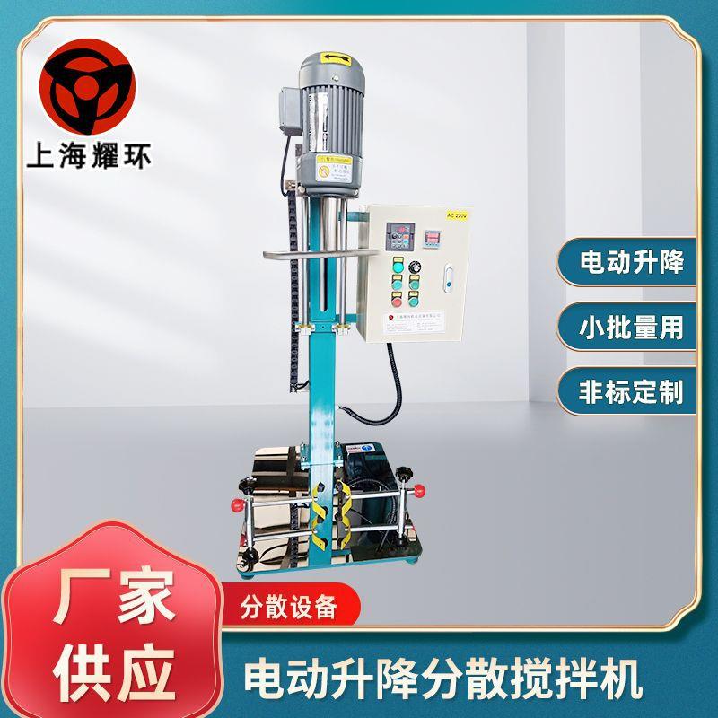中小型分散机变频式实验型分散机电动升降分散机实验室分散搅拌