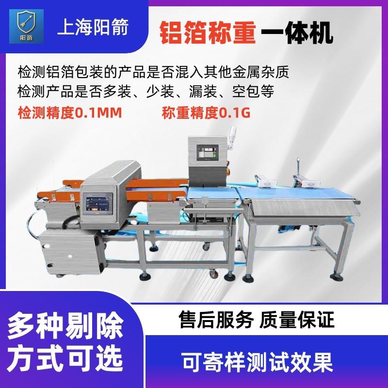 咖啡条铝箔包装袋金属异物检测机检重秤食品牛奶铝箔称重一体机