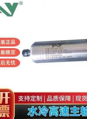 艾彦300W木工主轴60000RPM/ER8直径48mm雕刻PCD亚克力板水冷主轴