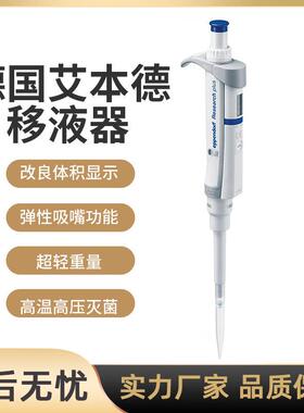 移液器移液枪Eppendorf单道8道12道手电动可调移液器枪头