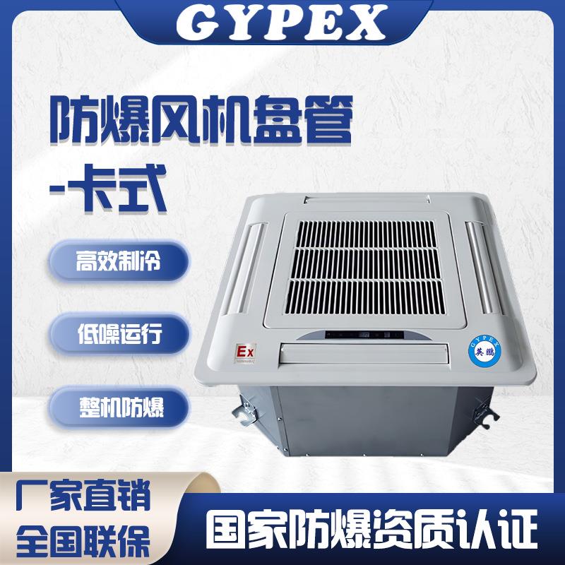 防爆低噪离心风机盘管卡式风箱大风量高效静音设计变频