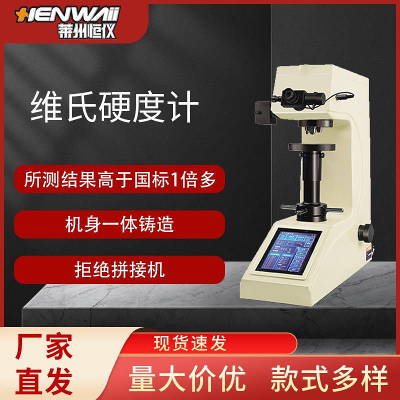 显微硬度计仪器HVS-5AT触摸屏自动转塔显微维氏硬度计测量仪现货