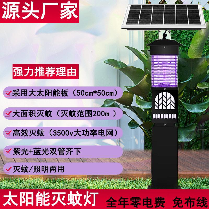 室外灭蚊灯户外庭院驱蚊器电子灭蚊器灭蚊神器电击杀虫灯