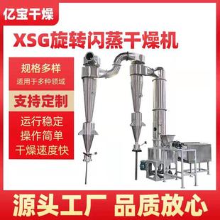 厂家提供氢氧化镍快速旋转闪蒸干燥机磷酸铝化工产品烘干设备