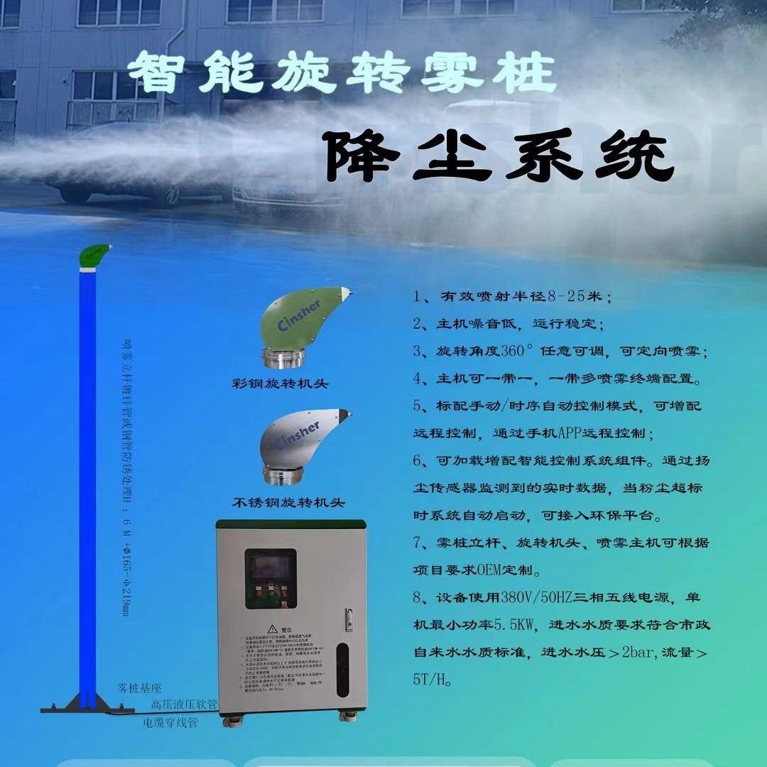 搅拌站全自动智能360°高空无尘旋转静音雾桩设备道路降尘喷淋