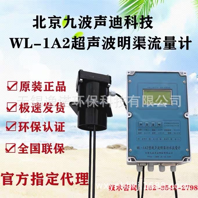 九波声迪超声波明渠流量计流量计不锈钢玻璃钢巴歇尔槽