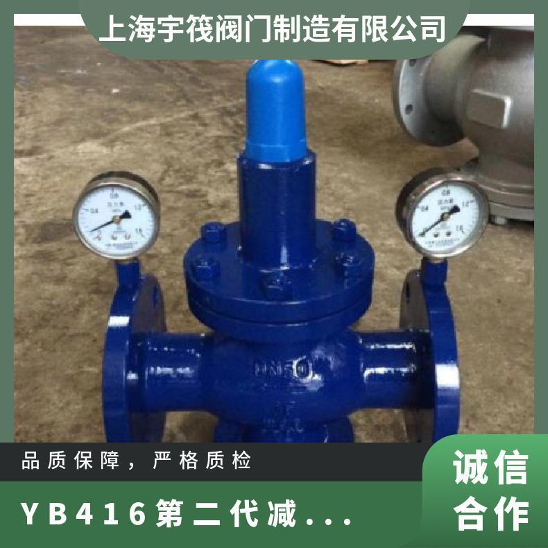 阀门YB416X第二代减压稳压阀DN15~400法兰电磁单向