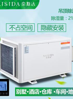 壁挂式除湿机吊顶大功率AY-D8.8SD管道车库吸湿防潮除湿机