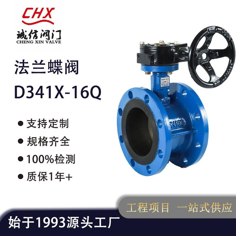 阀门法兰蝶阀D341X-16Q球墨铸铁涡轮软密封法兰蝶阀厂家定制