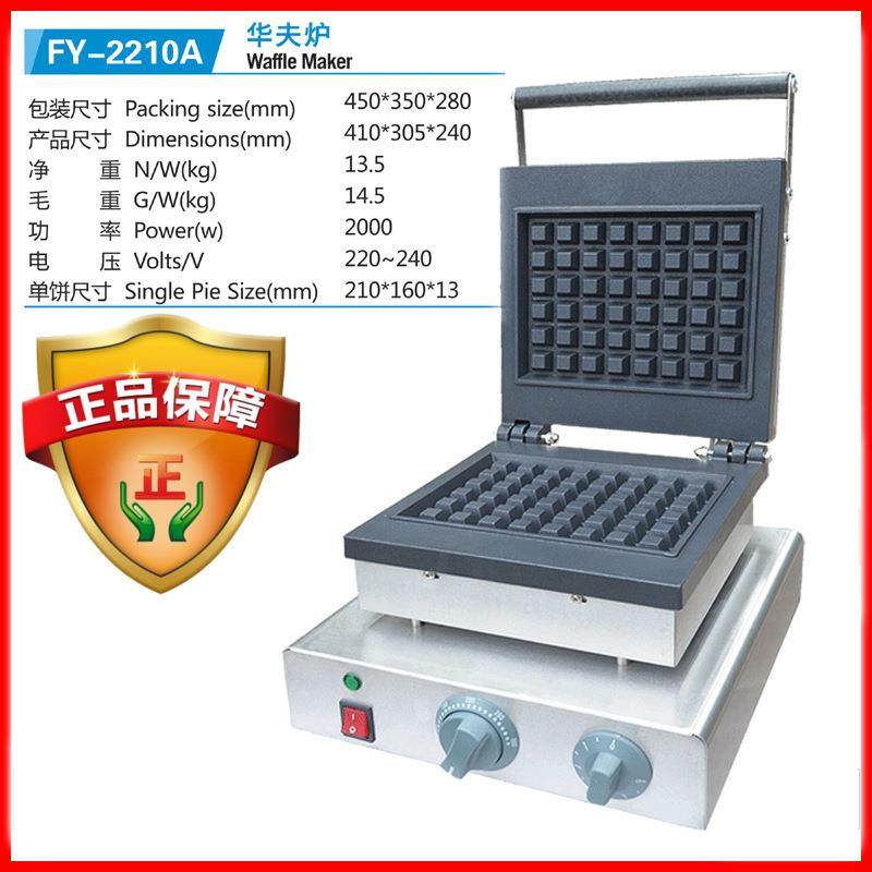 杰亿电热华夫饼机长方形大格松饼炉方格华夫炉商用烤饼机FY-2210A,清洗/食品/商业设备,其他食品加工设备,淘宝优惠券,粉丝福利购,淘宝优惠卷