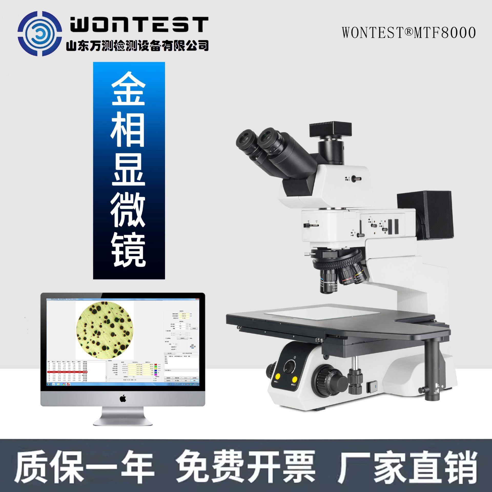 ®MTF8000金相显微镜LCD检查微分干涉显微镜明场、暗场