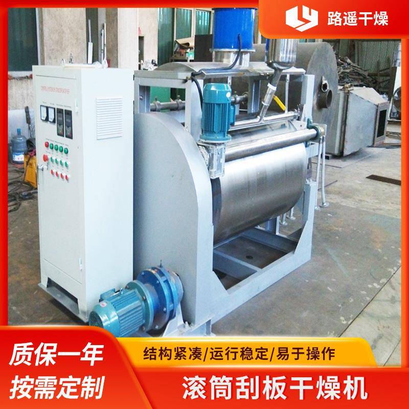 不锈钢滚筒刮板干燥机浆状物料用滚筒刮板烘干机化工干燥设备
