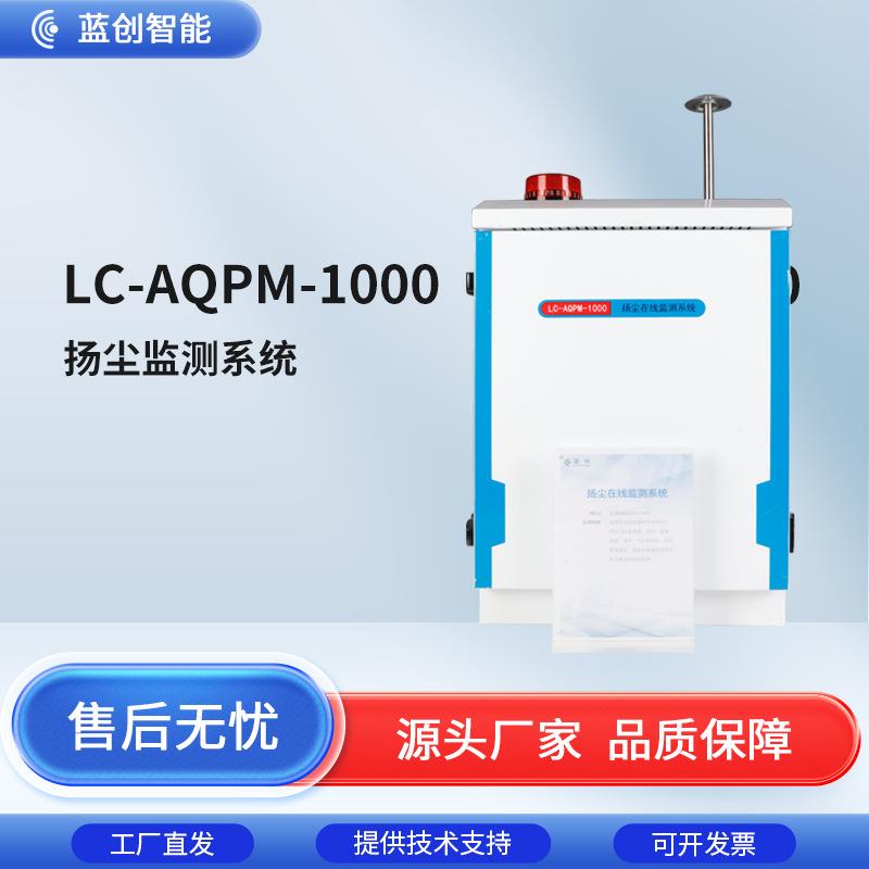 扬尘监测工地扬尘检测仪pm2.5pm10噪声扬尘在线监测系统