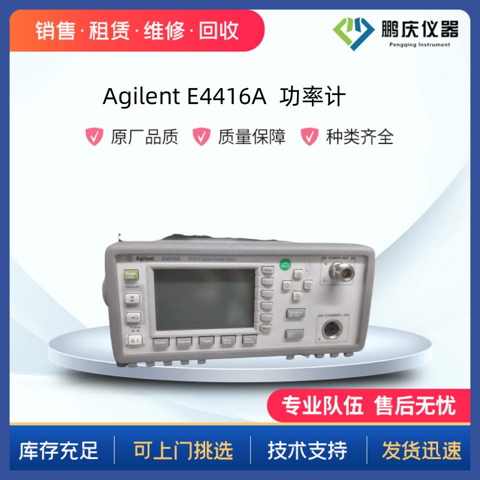 E4416A|E4416A峰值功率计/EPM功率计