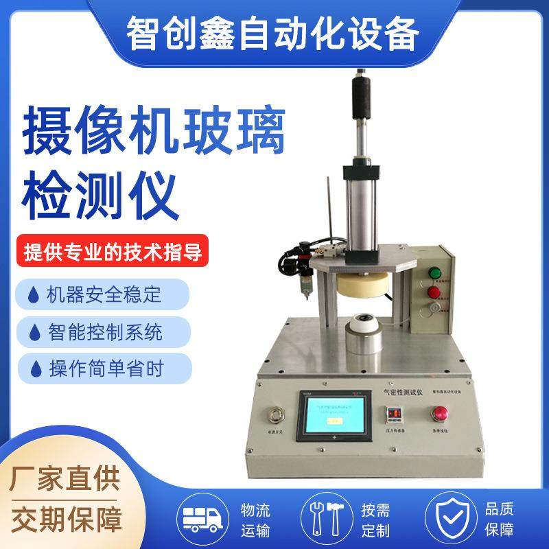 厂家供应监控摄像头外壳气密性测试仪安防摄像头玻璃防水测试仪,工业油品/胶粘/化学/实验室用品,其他实验室设备,淘宝优惠券,粉丝福利购,淘宝优惠卷