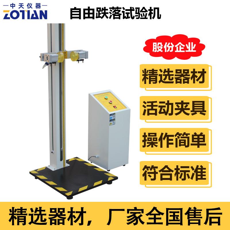 手机自由跌落试验机小部件零件自由跌落试验台电子跌落测试仪订金