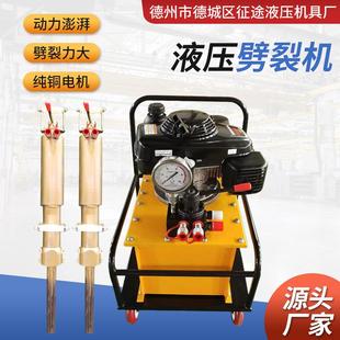 混凝土液压劈裂机矿石开采劈裂枪电动液压岩石分裂机破碎劈裂机