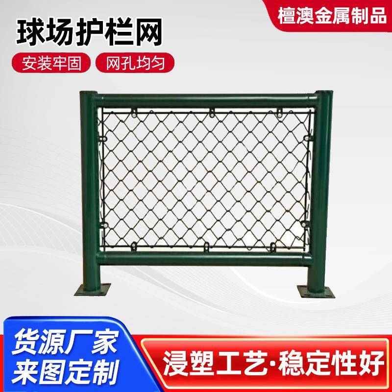篮球场足球场隔离防护网圈地球场围网露天运动场勾花防护网片现货