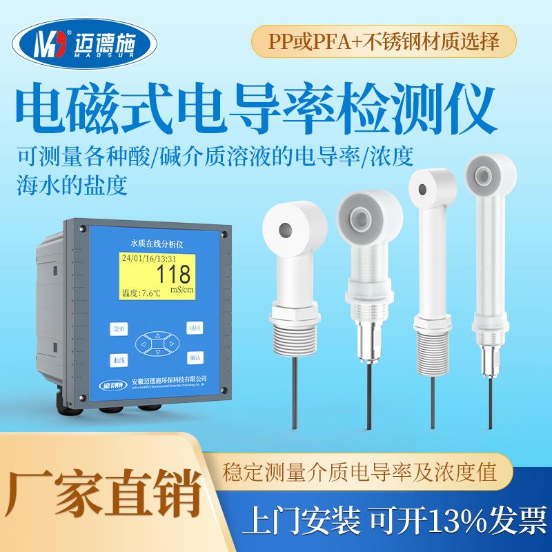 高精度感应式电导率传感器水质检测仪高量程耐高温腐蚀强酸盐海水