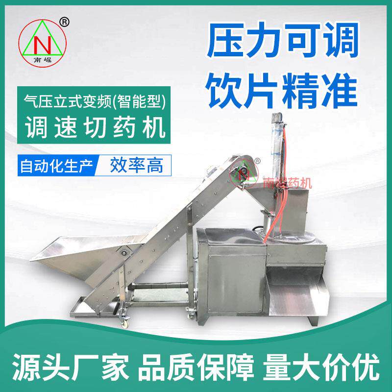 QYJ-440型气压立式变频调速切药机中药材切片机元胡川芎泽泻半夏