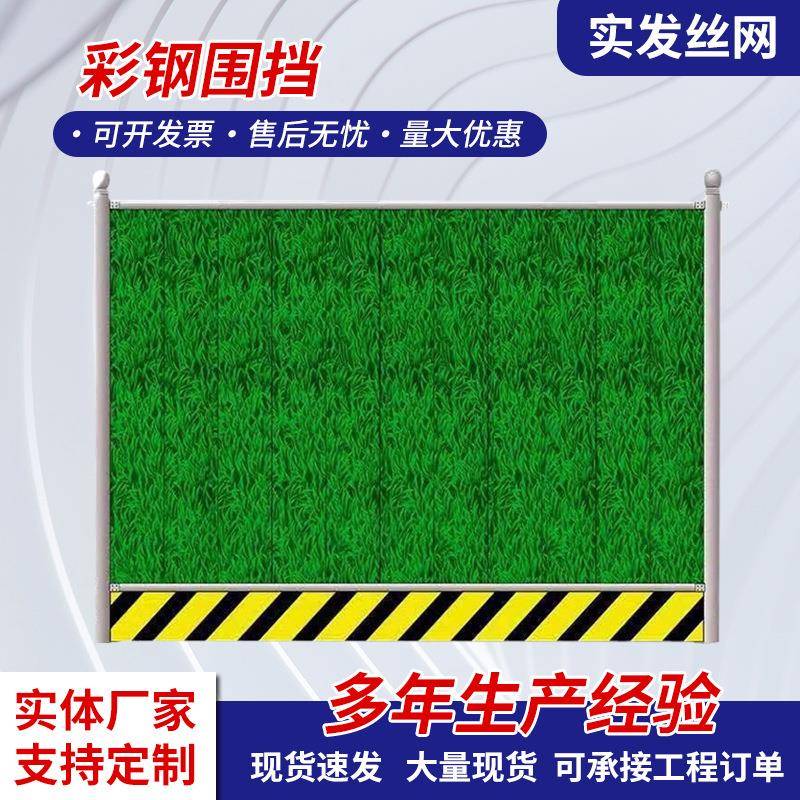 彩钢围挡工地可移动临时工程钢结构围挡新型市政施工小草彩钢围挡