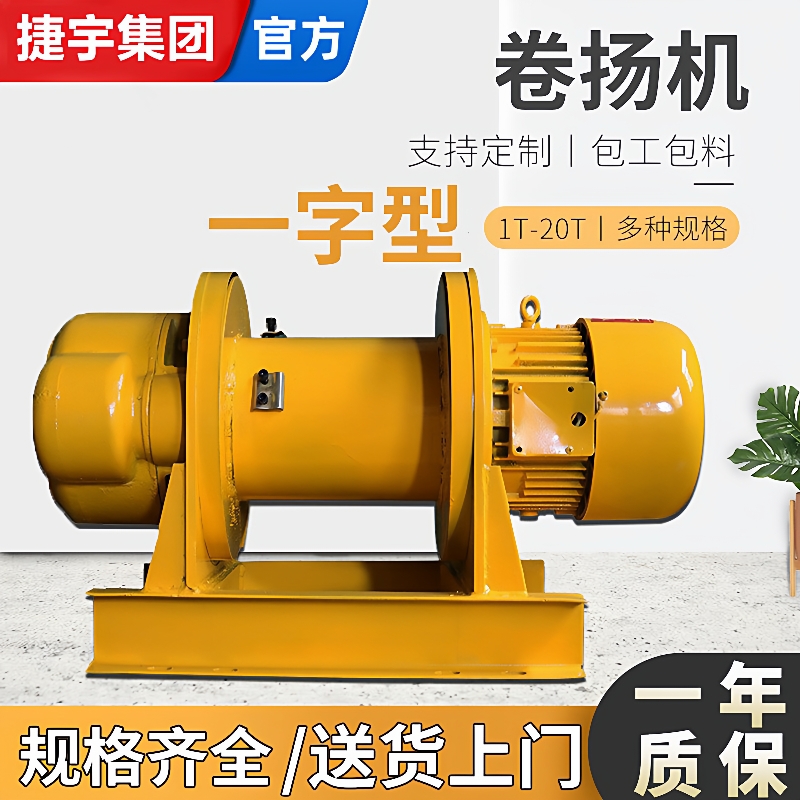 卷扬机1t2tt5t10T20吨0m60m100米建筑车间用一字电动卷扬机