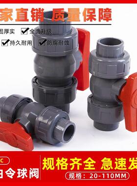 PVC双由令阀门双活接灰色球阀25324050水管配件75管件开关阀门