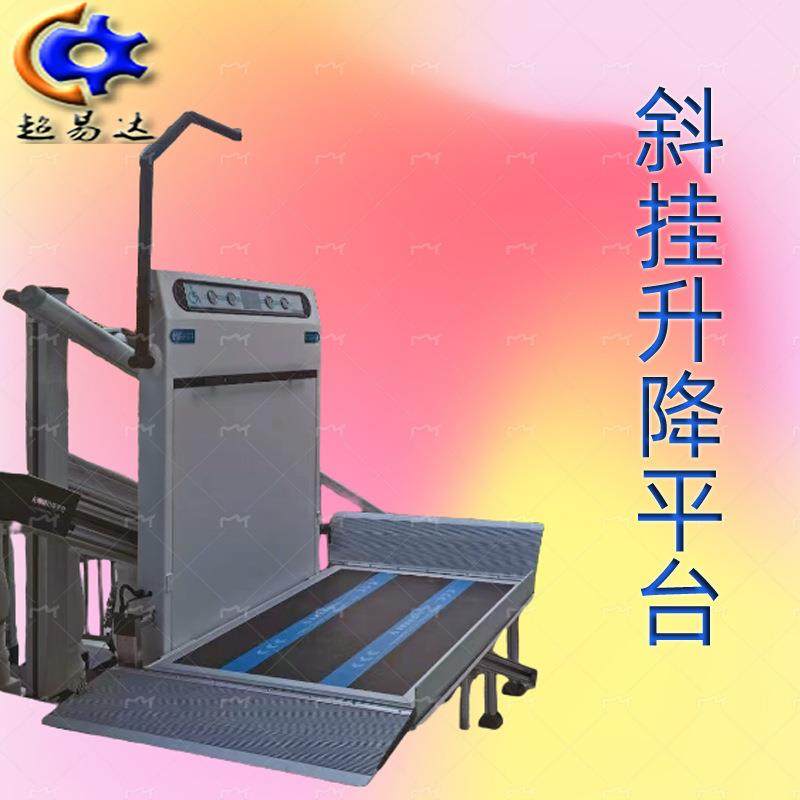 山东斜挂轮椅升降平台厂家直供无障碍楼梯升降机残疾人升降平台,五金/工具,家用电梯,淘宝优惠券,粉丝福利购,淘宝优惠卷