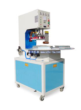 HX-5KW-15KW手动转盘式三功位高周波熔断机吸塑包装机