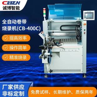 智能全自动芯片烧录机DIP自动烧录机IC卷带盘装 烧录机编带测试机