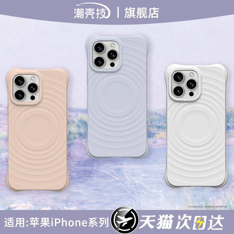 潮壳技适用苹果16ProMax波漾磁吸云感手机壳Casetify同款波漾壳防摔硅胶保护套全包软壳iPhone15气囊防摔