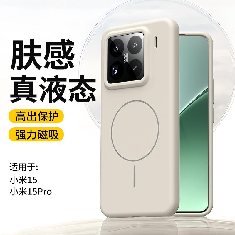潮壳技软糯适用小米15Pro手机壳