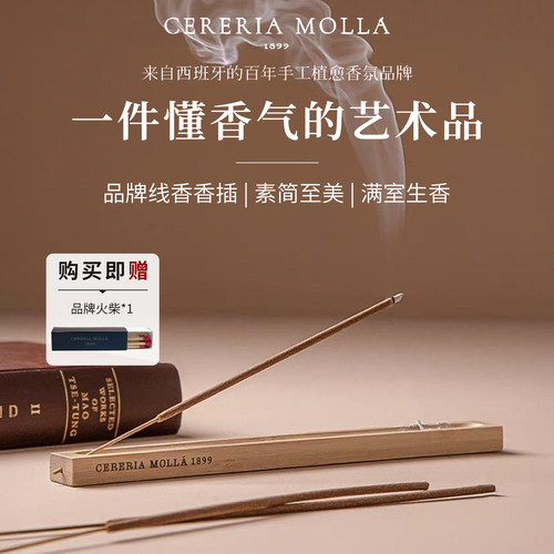 CM西班牙线香竹制底座