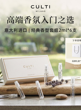 CULTI香水试香礼盒2ml*6支