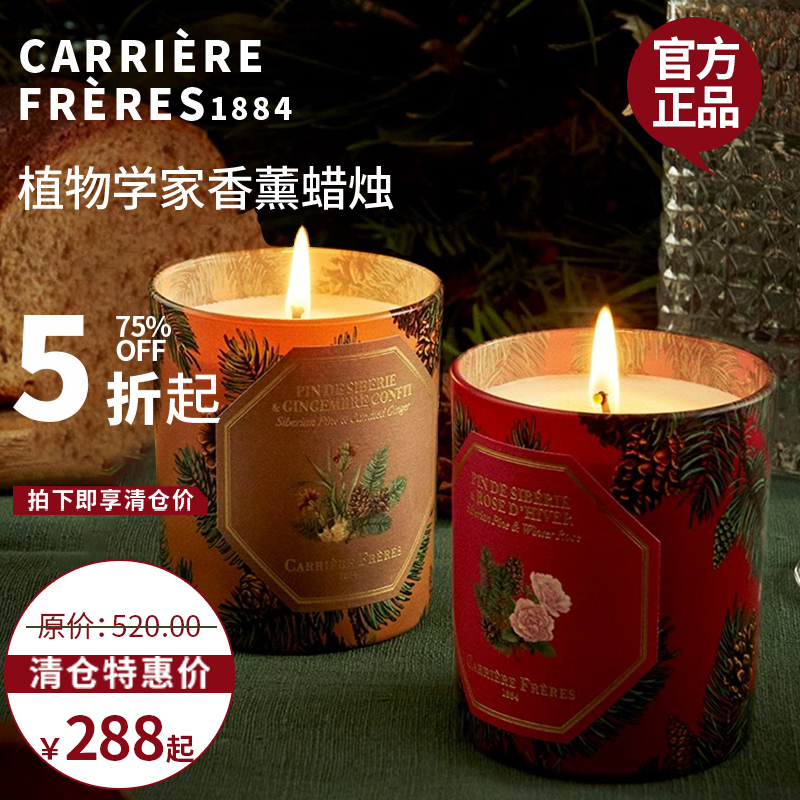 法国CarriereFreres植物学家香薰蜡烛CF室内香氛生日节日圣诞礼物