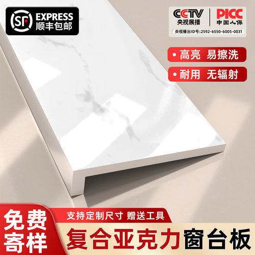 窗台板自粘复合亚克力台面板