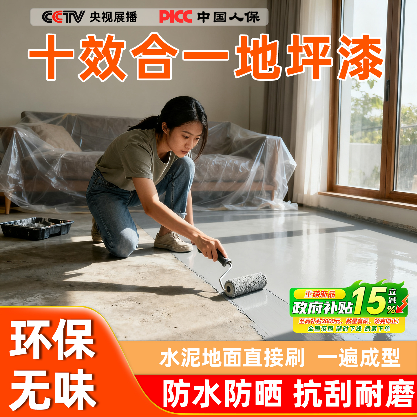 水性环氧地坪漆水泥地面专用漆