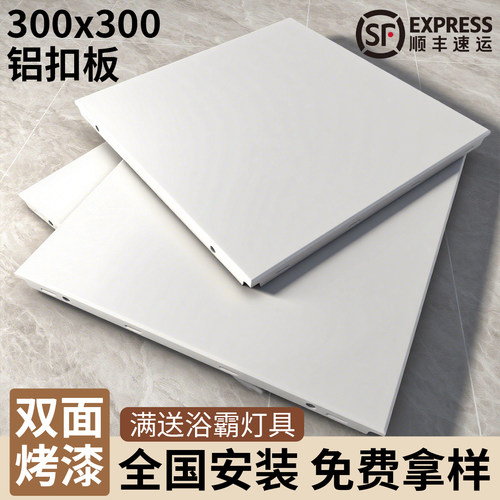 集成吊顶铝扣板300x300厨卫阳台