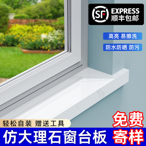 窗台板自粘复合亚克力台面板