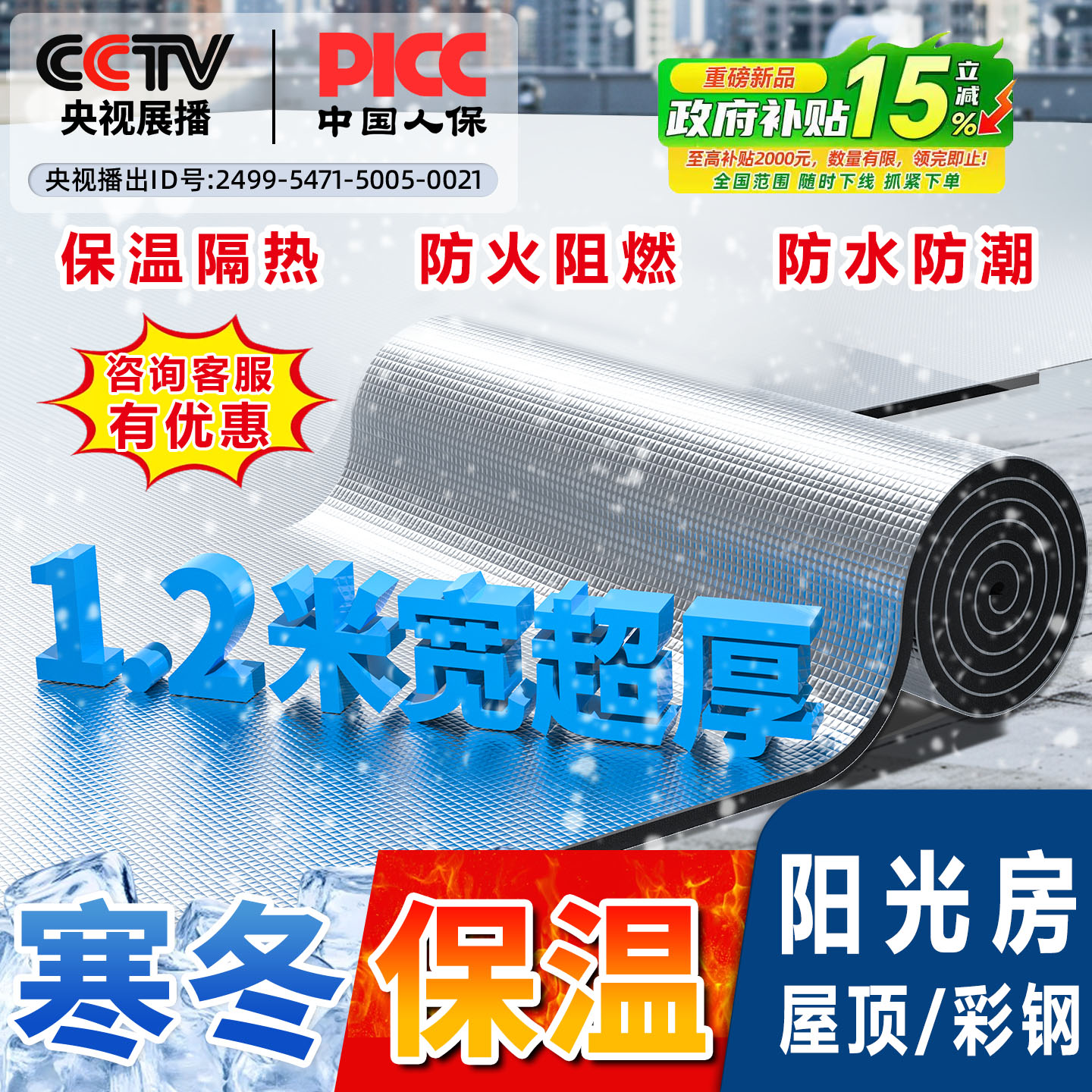 屋顶隔热棉耐高温防火自粘铝箔