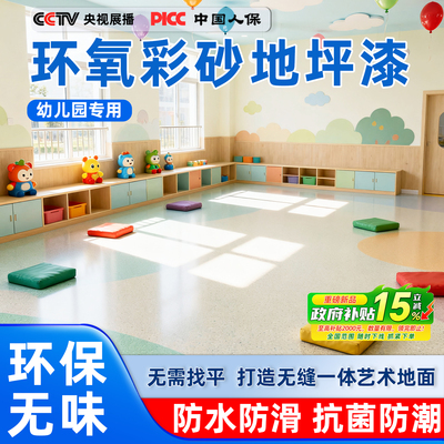 环氧彩砂自流平水泥地面地坪漆