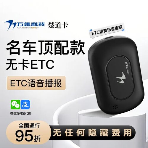 2026款【ETC智能语音播报】汽车通用/无服务费/办理全国高速95折